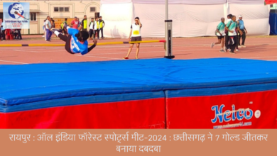 रायपुर : ऑल इंडिया फॉरेस्ट स्पोर्ट्स मीट-2024 : छत्तीसगढ़ ने 7 गोल्ड जीतकर बनाया दबदबा