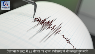 तेलंगाना के मुलुगु में 5.3 तीव्रता का भूकंप, छत्तीसगढ़ में भी महसूस हुए झटके