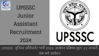 UPSSSC जूनियर असिस्टेंट भर्ती 2024: आवेदन प्रक्रिया शुरू, 22 जनवरी तक करें आवेदन