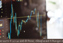 गिफ्ट NIFTY में 157.50 अंकों की गिरावट, एशियाई बाजारों में मिलाजुला रुख