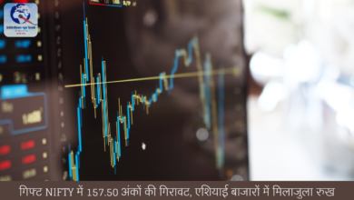 गिफ्ट NIFTY में 157.50 अंकों की गिरावट, एशियाई बाजारों में मिलाजुला रुख