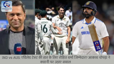 IND vs AUS: एडिलेड टेस्ट की हार के लिए रोहित शर्मा जिम्मेदार? आकाश चोपड़ा ने कप्तानी पर उठाए सवाल