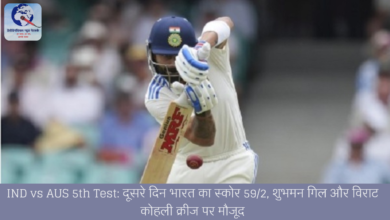 IND vs AUS 5th Test: दूसरे दिन भारत का स्कोर 59/2, शुभमन गिल और विराट कोहली क्रीज पर मौजूद