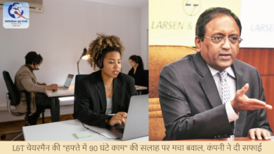 L&T चेयरमैन की “हफ्ते में 90 घंटे काम” की सलाह पर मचा बवाल, कंपनी ने दी सफाई