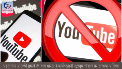 पहलगाम आतंकी हमले के बाद भारत ने पाकिस्तानी यूट्यूब चैनलों पर लगाया प्रतिबंध