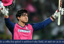 बिहार के 14 वर्षीय वैभव सूर्यवंशी ने आईपीएल में तोड़ा रिकॉर्ड, बने सबसे कम उम्र के शतकवीर!