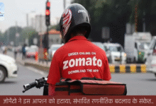ज़ोमैटो ने इस आप्शन को हटाया, संभावित रणनीतिक बदलाव के संकेत..