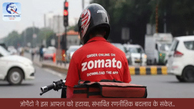 ज़ोमैटो ने इस आप्शन को हटाया, संभावित रणनीतिक बदलाव के संकेत..